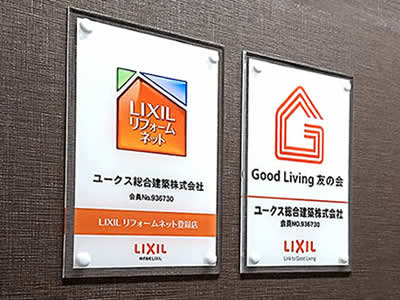ユークス総合建築 株式会社